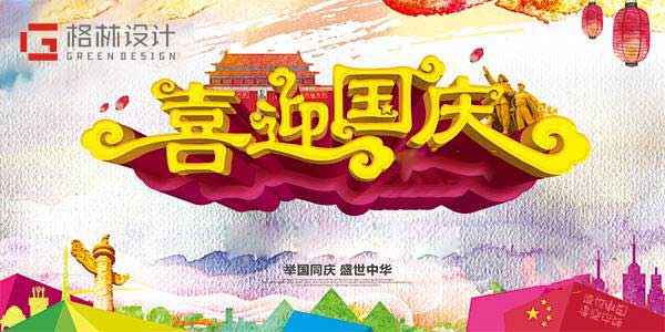 國慶節,廣州裝修公司,幼兒園裝修