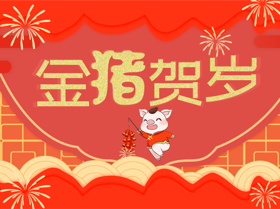 2019年廣州裝修公司春節放假通知